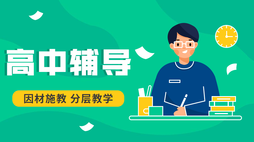 高三冲刺封闭式全托辅导班招生简章