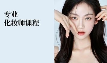 美妆技术培训机构推荐 美妆技术培训机构推荐