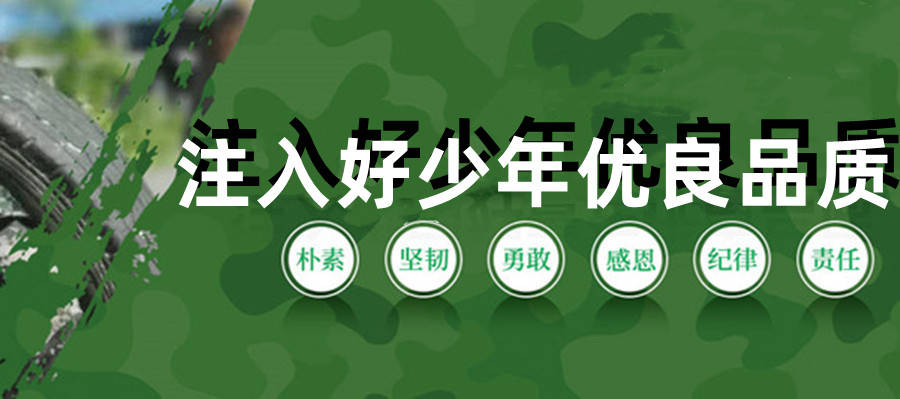 国内TOP10叛逆孩子军事化特训学校大揭秘 国内TOP10叛逆孩子军事化特训学校大揭秘