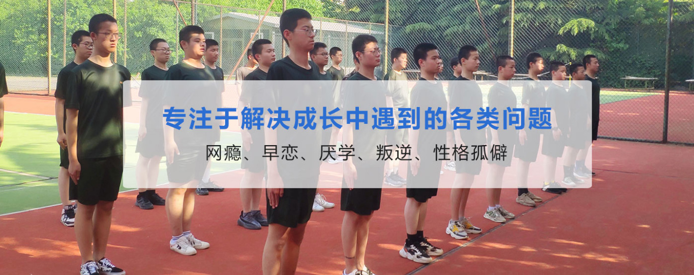 一览十大叛逆青少年全封闭戒网瘾学校排名 一览十大叛逆青少年全封闭戒网瘾学校排名