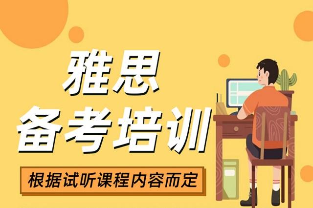 雅思培训班价格一般多少？