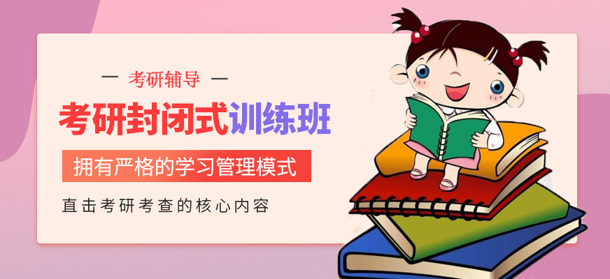 湖南考研培训 湖南考研培训