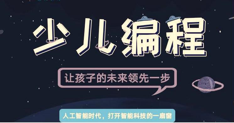 少儿C++编程培训机构