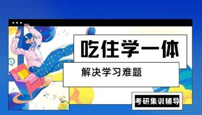 考研培训机构 考研培训机构