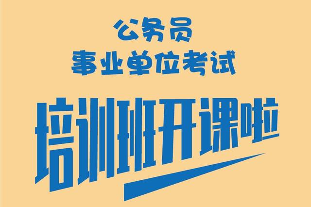 职测考试培训 职测考试培训