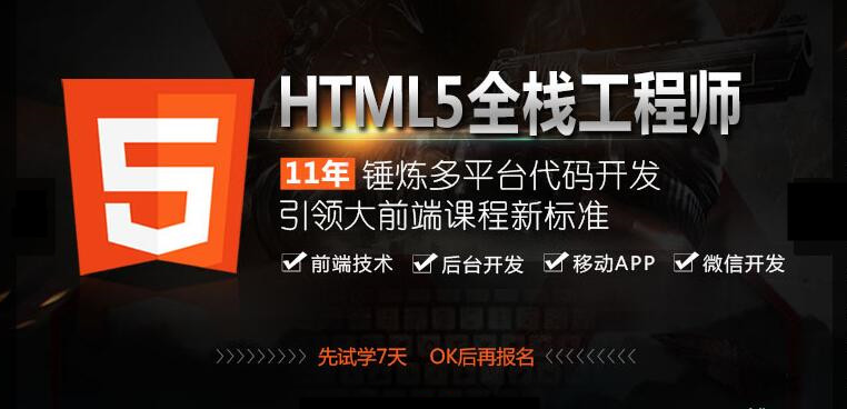 一览排名前十的HTML5开发培训机构名单