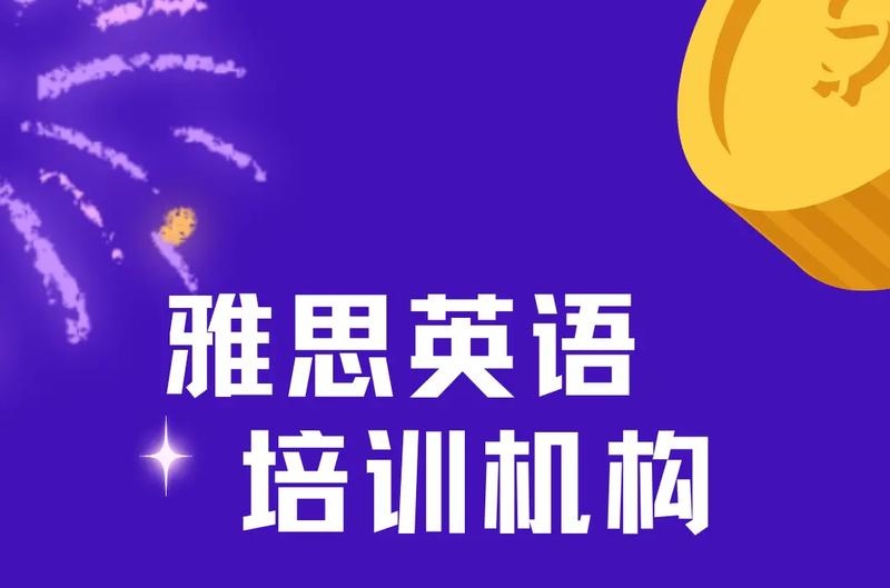 雅思培训机构推荐 雅思培训机构推荐