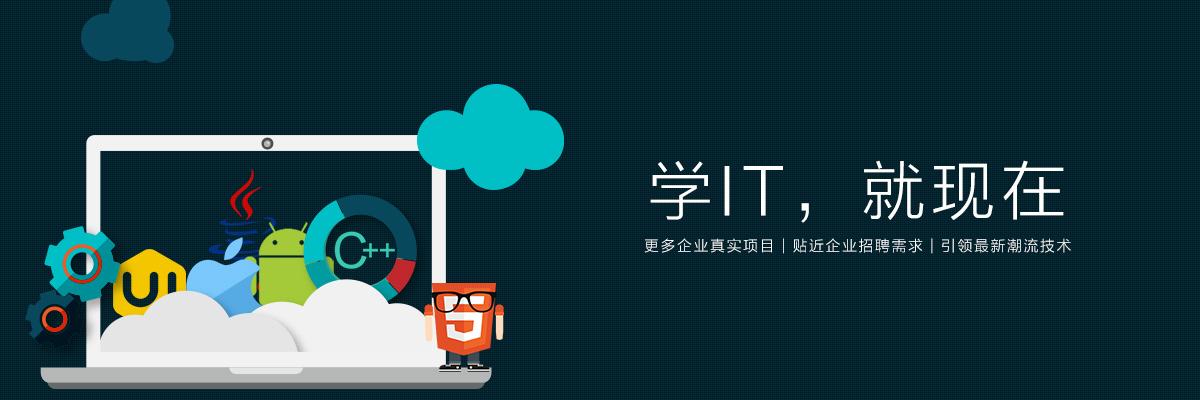 一览排名前十的HTML5开发培训机构名单