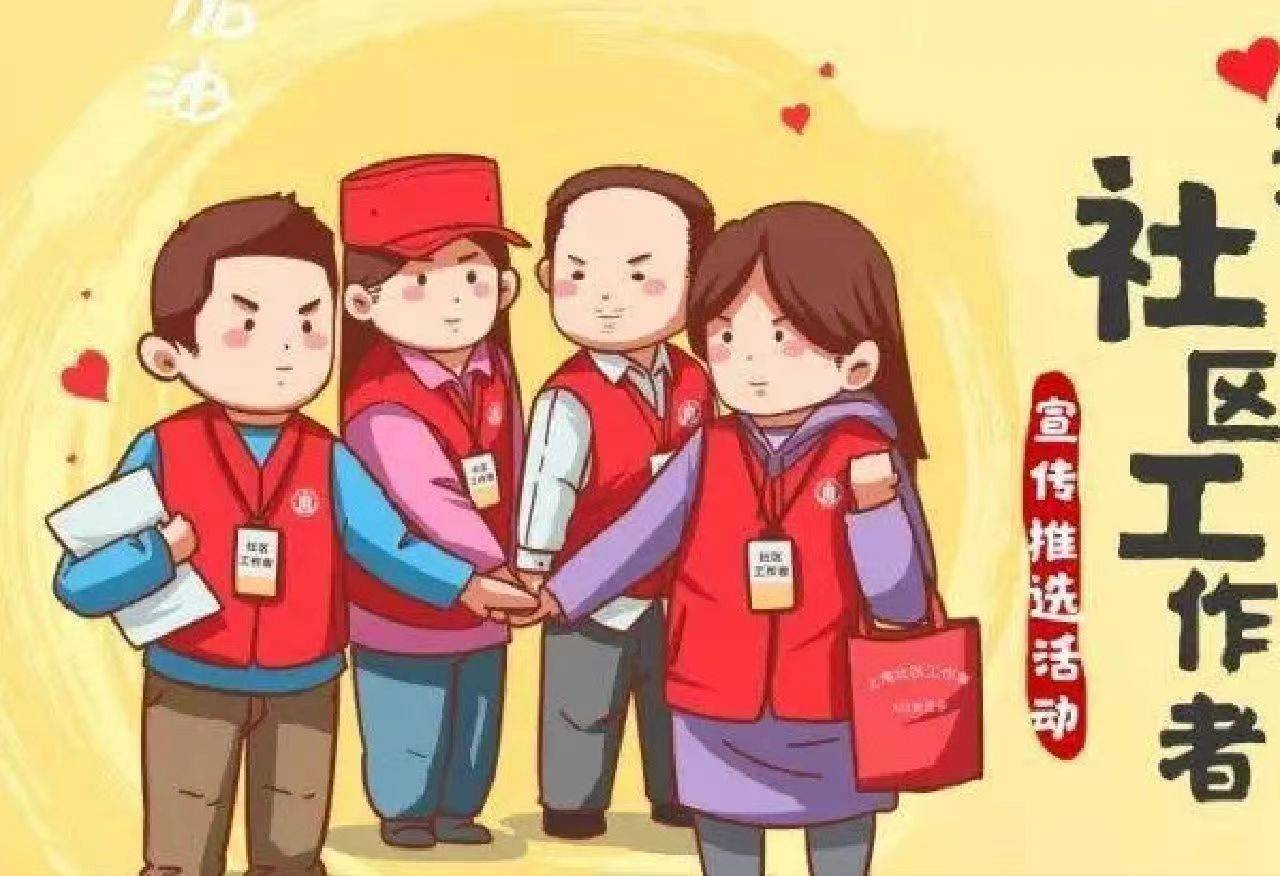 社工培训机构