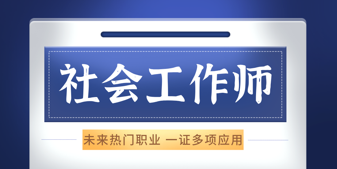 社工培训机构