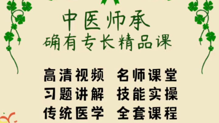 中医专长培训机构推荐 中医专长培训机构推荐