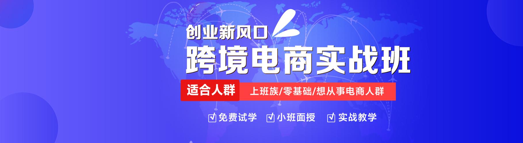 一览HOT前十跨境电商(班)培训机构排名 一览HOT前十跨境电商(班)培训机构排名