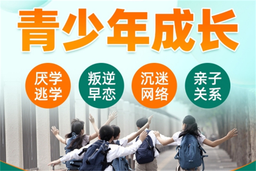 叛逆孩子管教基地 叛逆孩子管教基地