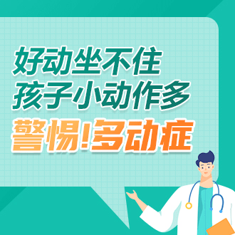 儿童多动症康复训练机构介绍