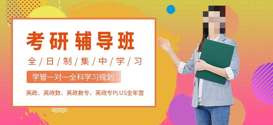 考研辅导机构推荐 考研辅导机构推荐