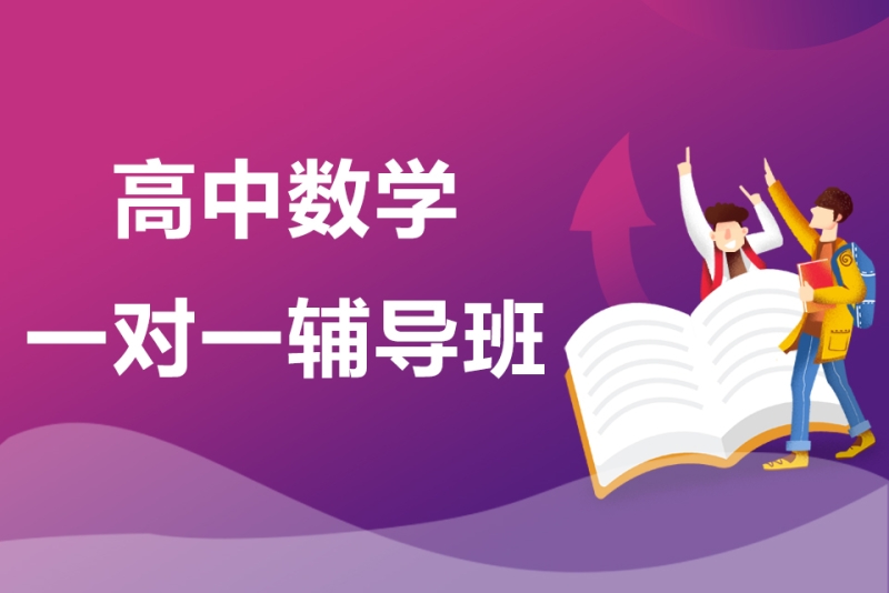 高考冲刺辅导课程 高考冲刺辅导课程