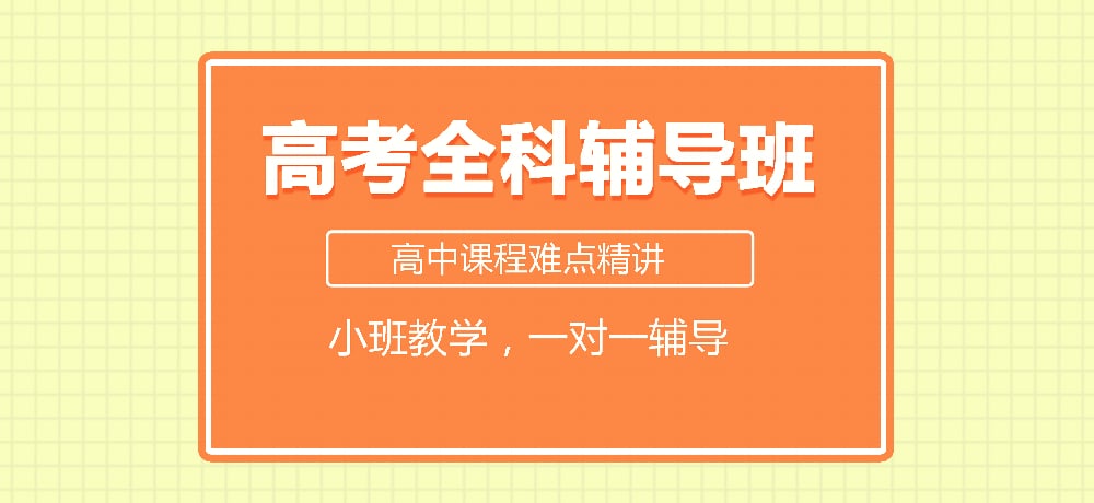 高考辅导机构推荐