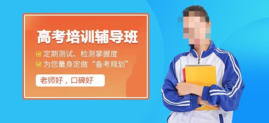 高考辅导机构推荐