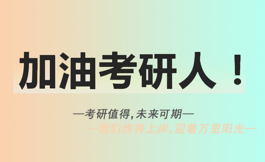线上考研培训 线上考研培训