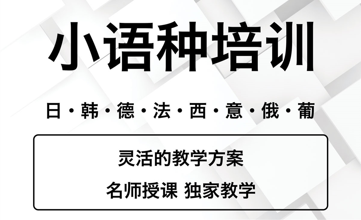 口碑推荐西安雁塔区十大小语种培训机构排名