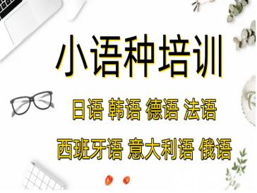 西安小语种培训学校哪个好十大排名详情一览 西安小语种培训学校哪个好十大排名详情一览