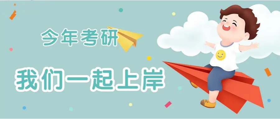 考研培训 考研培训