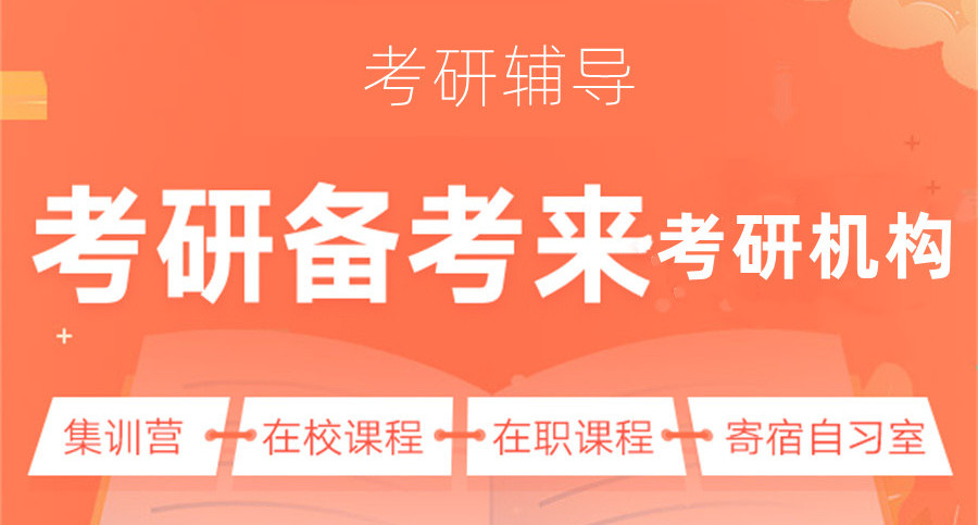 湖南考研培训 湖南考研培训
