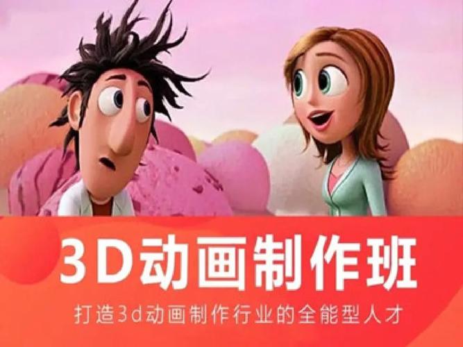 3D动画制作培训 3D动画制作培训