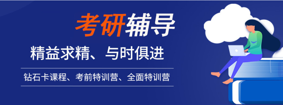 口碑推荐2025前十考研辅导机构排名榜