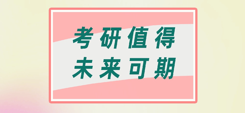 医学考研辅导