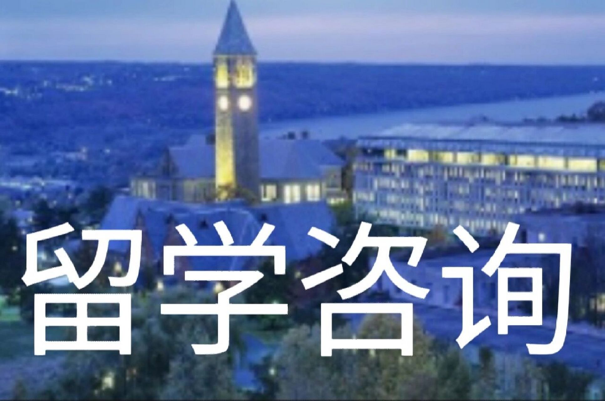 留学咨询服务机构推荐