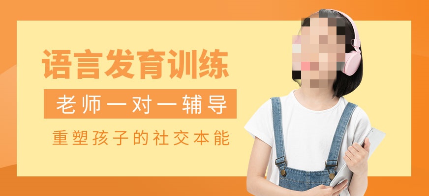 儿童构音障碍训练 儿童构音障碍训练