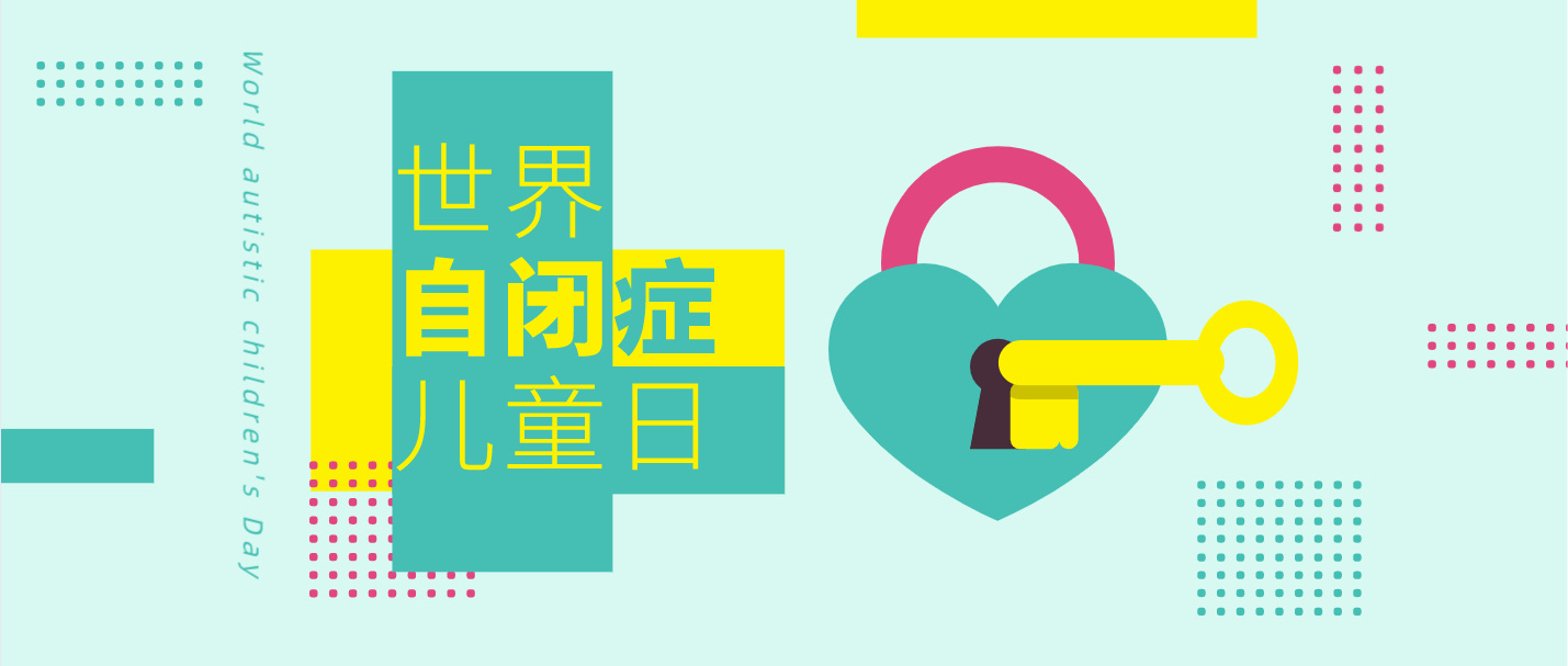 自闭症儿童康复训练中心