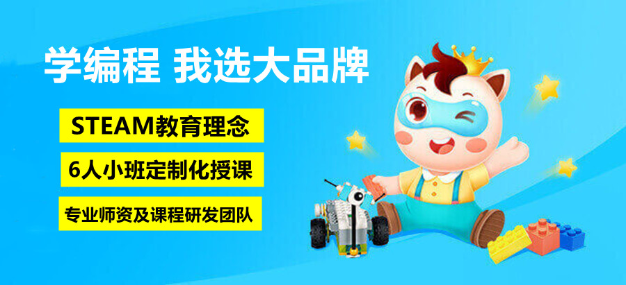 少儿编程培训机构