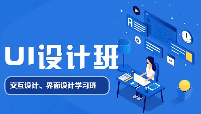UI设计师的工作职责
