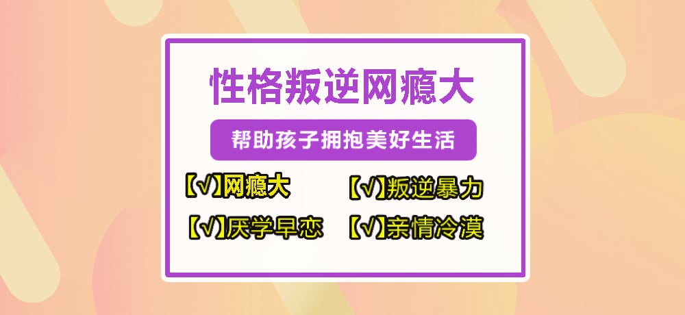 叛逆管教基地推荐 叛逆管教基地推荐