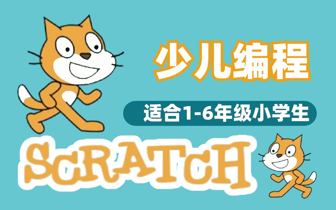 推荐国内十大scratch少儿编程培训机构排名榜 推荐国内十大scratch少儿编程培训机构排名榜