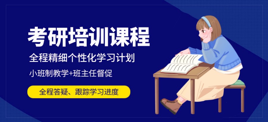 考研辅导机构推荐