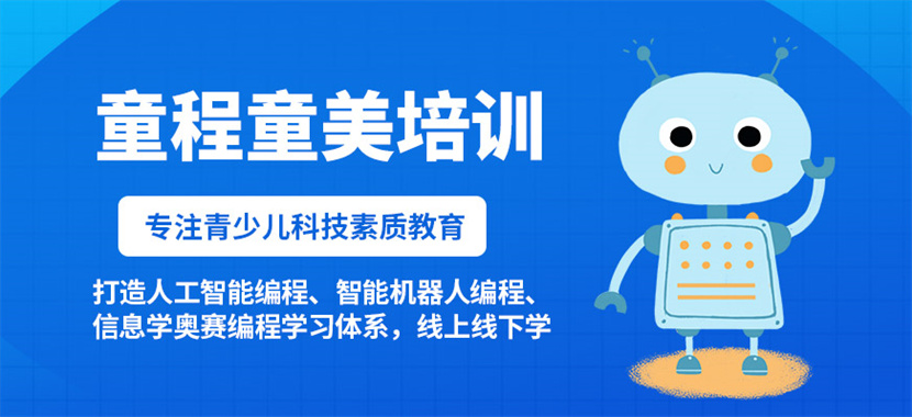 口碑推荐前十青少儿编程教育培训机构排名榜