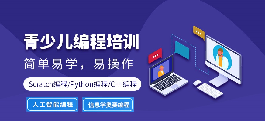 口碑推荐前十青少儿编程教育培训机构排名榜