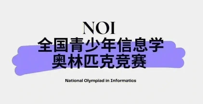 信息学奥赛培训机构推荐 信息学奥赛培训机构推荐
