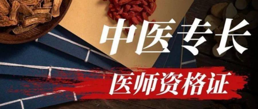 贵阳中医专长培训