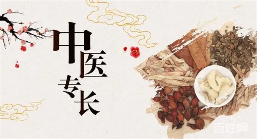 中医专长培训