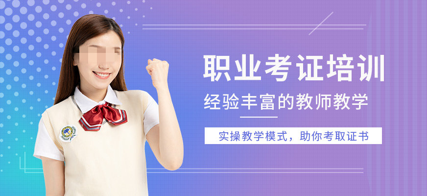 河南郑州十大正规的职业资格考证培训机构排名榜