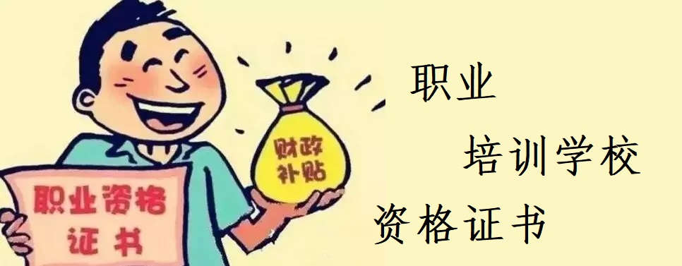 河南郑州十大正规的职业资格考证培训机构排名榜