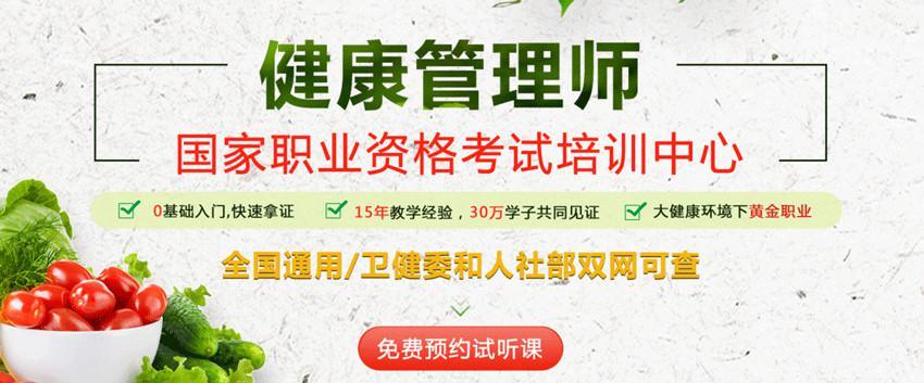 河南郑州十大正规的健康管理师考证培训机构排名
