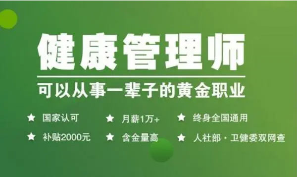 河南郑州十大正规的健康管理师考证培训机构排名