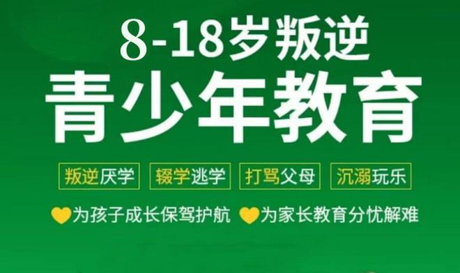 叛逆孩子训练基地推荐
