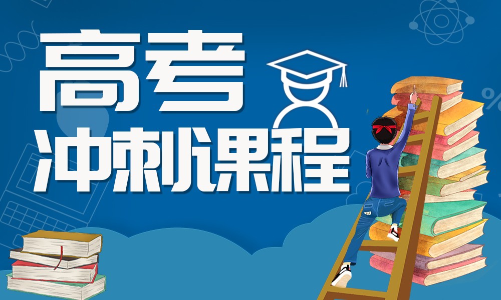 高考辅导机构推荐