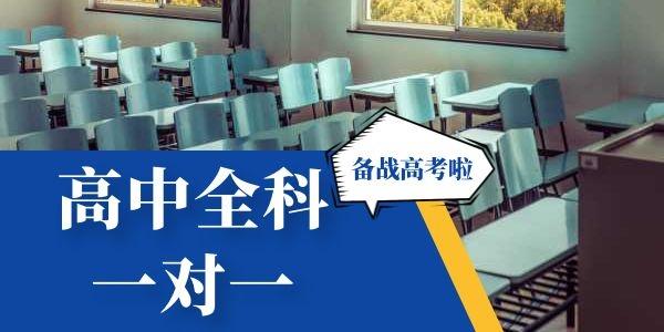 高考辅导机构推荐